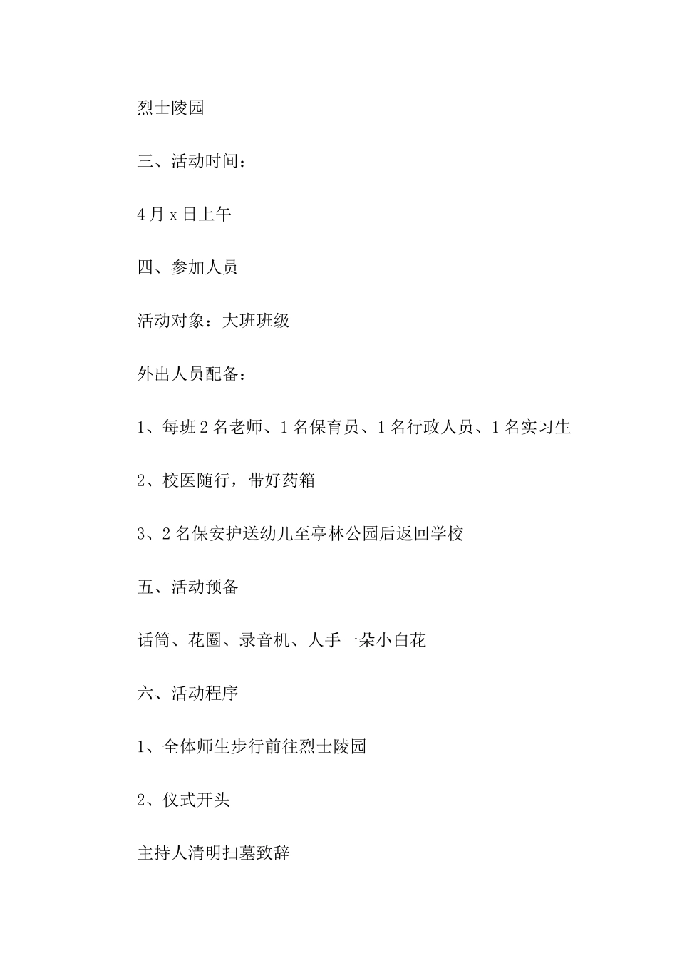 幼儿园清明节缅怀先烈活动方案_第3页