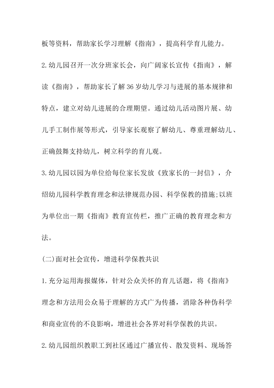 幼儿园游戏点亮快乐童年活动实施方案_第3页