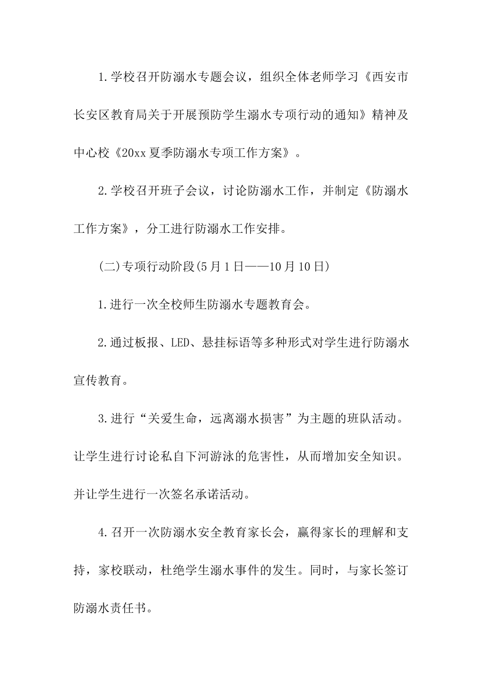 幼儿园演练防溺水方案_第2页