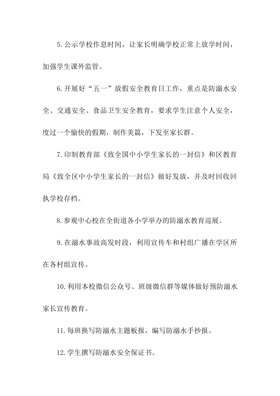 幼儿园演练防溺水方案_第3页