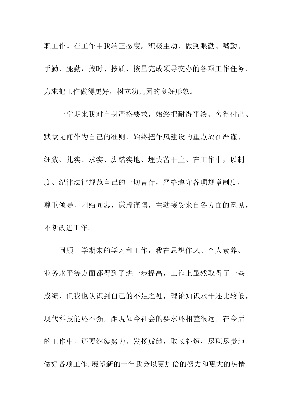 幼儿园炊事员工作报告计划_第2页