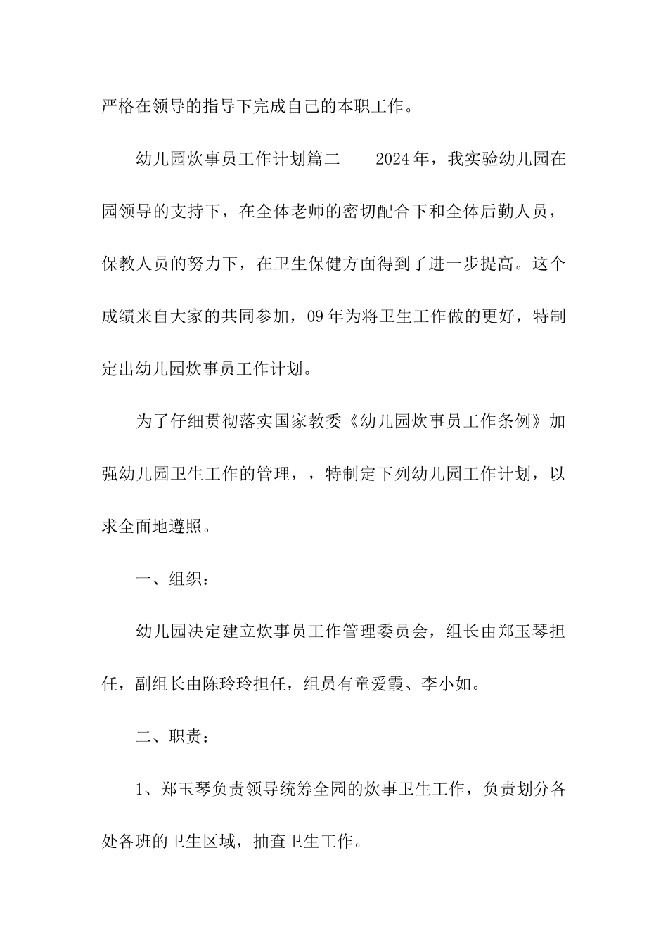 幼儿园炊事员工作报告计划_第3页