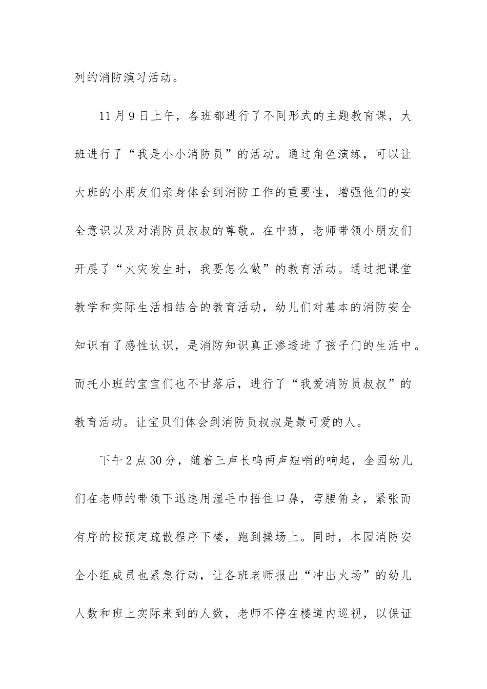 幼儿园火灾消防演练总结6篇_第2页