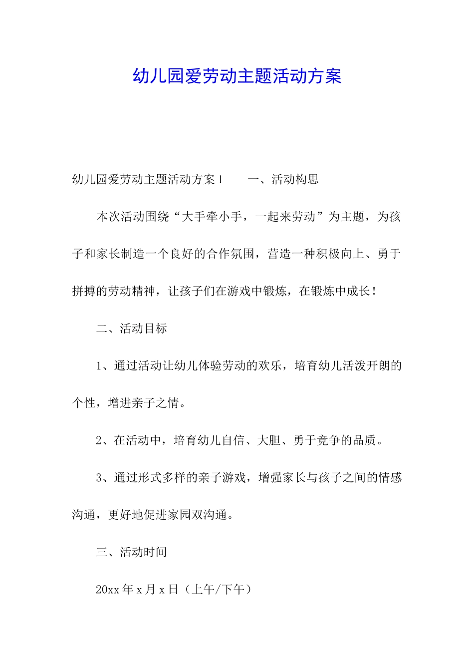 幼儿园爱劳动主题活动方案_第1页