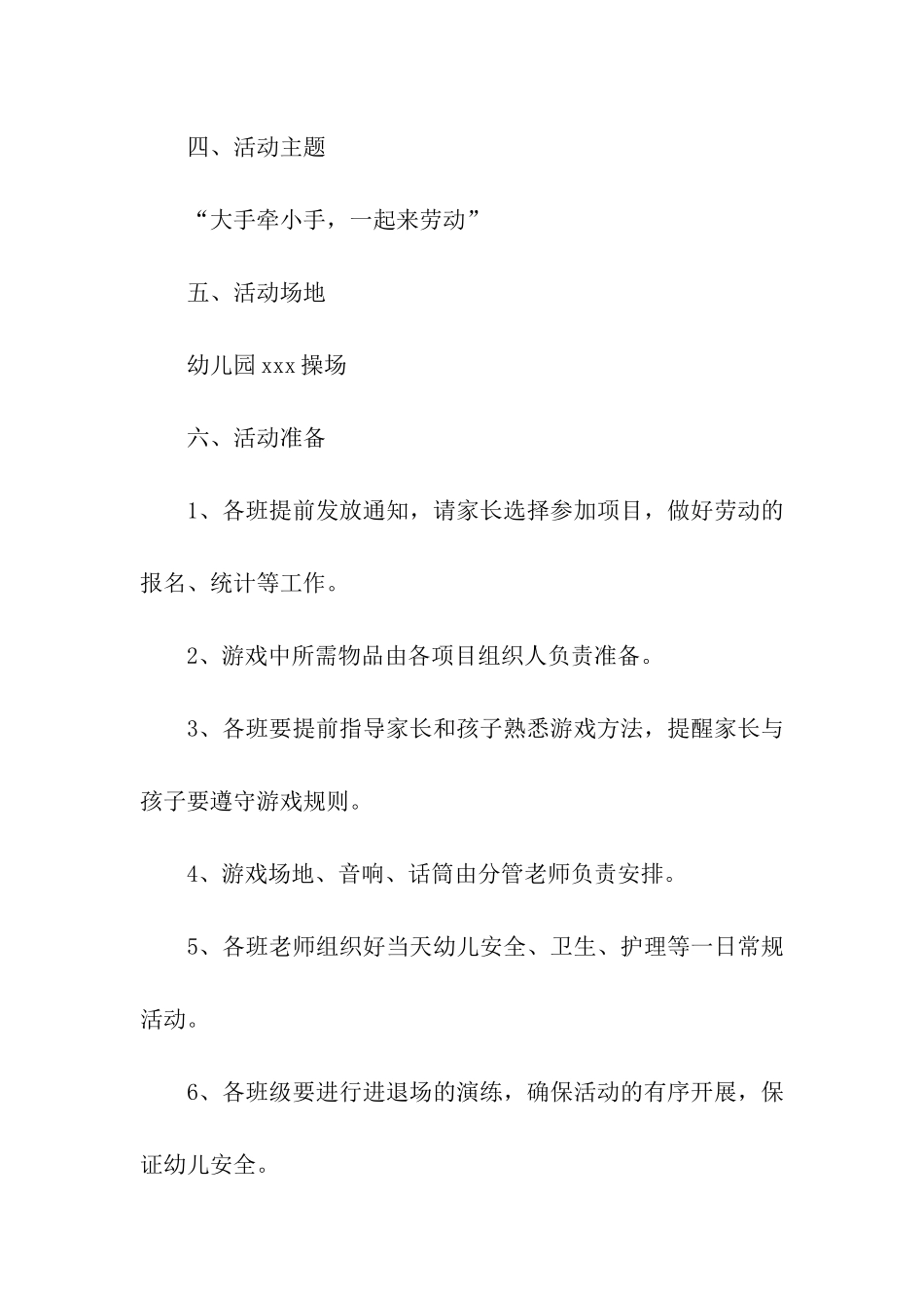 幼儿园爱劳动主题活动方案_第2页