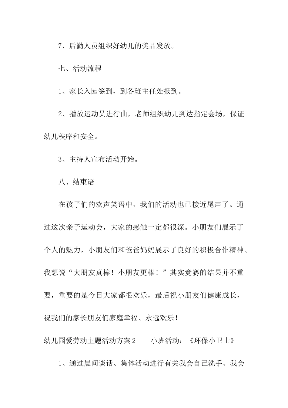 幼儿园爱劳动主题活动方案_第3页