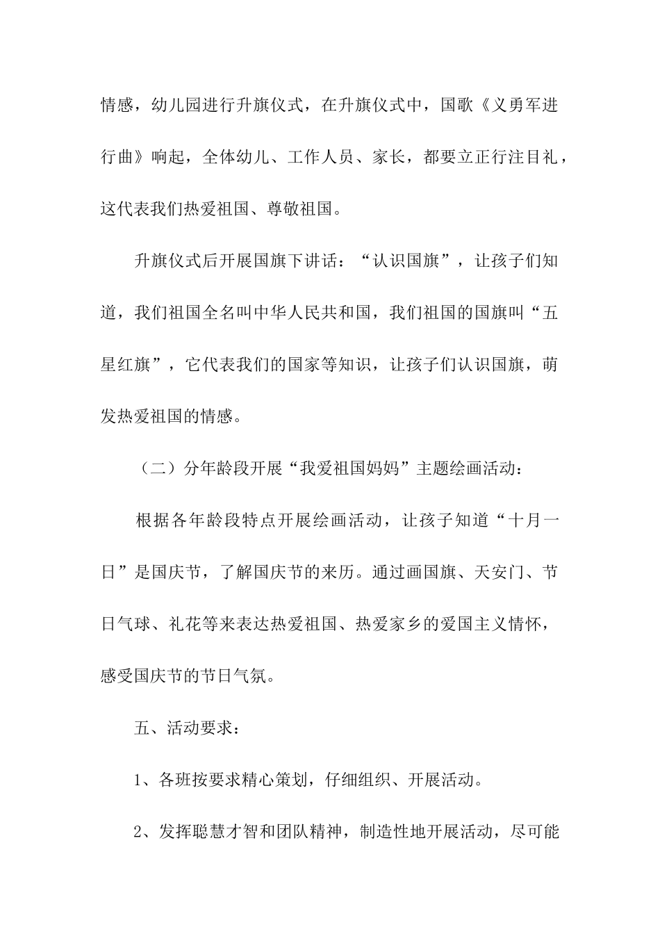 幼儿园爱国主义教育活动方案_第2页