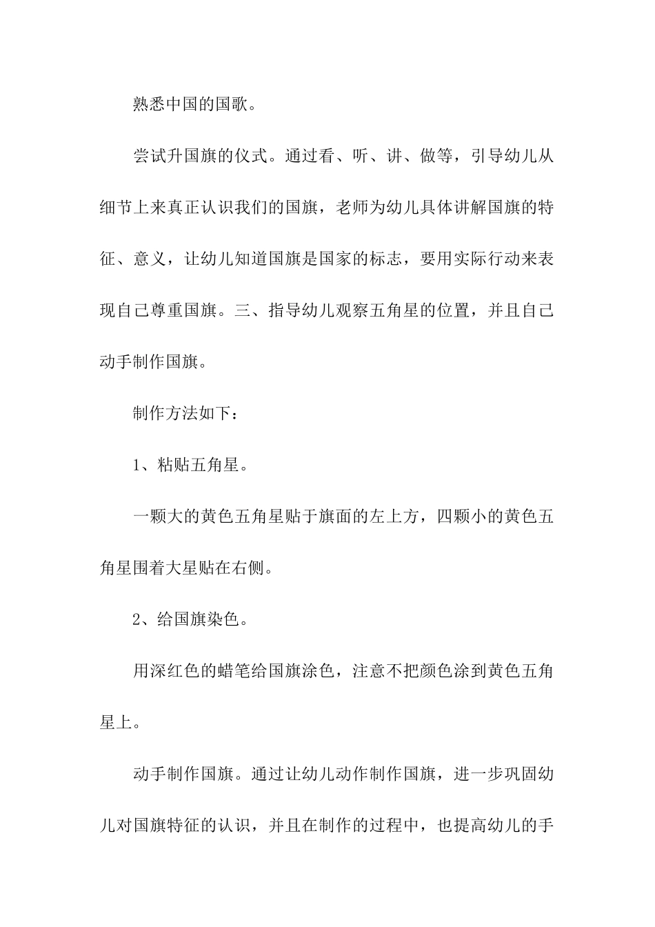 幼儿园爱国主题春季开学第一课工作方案_第3页