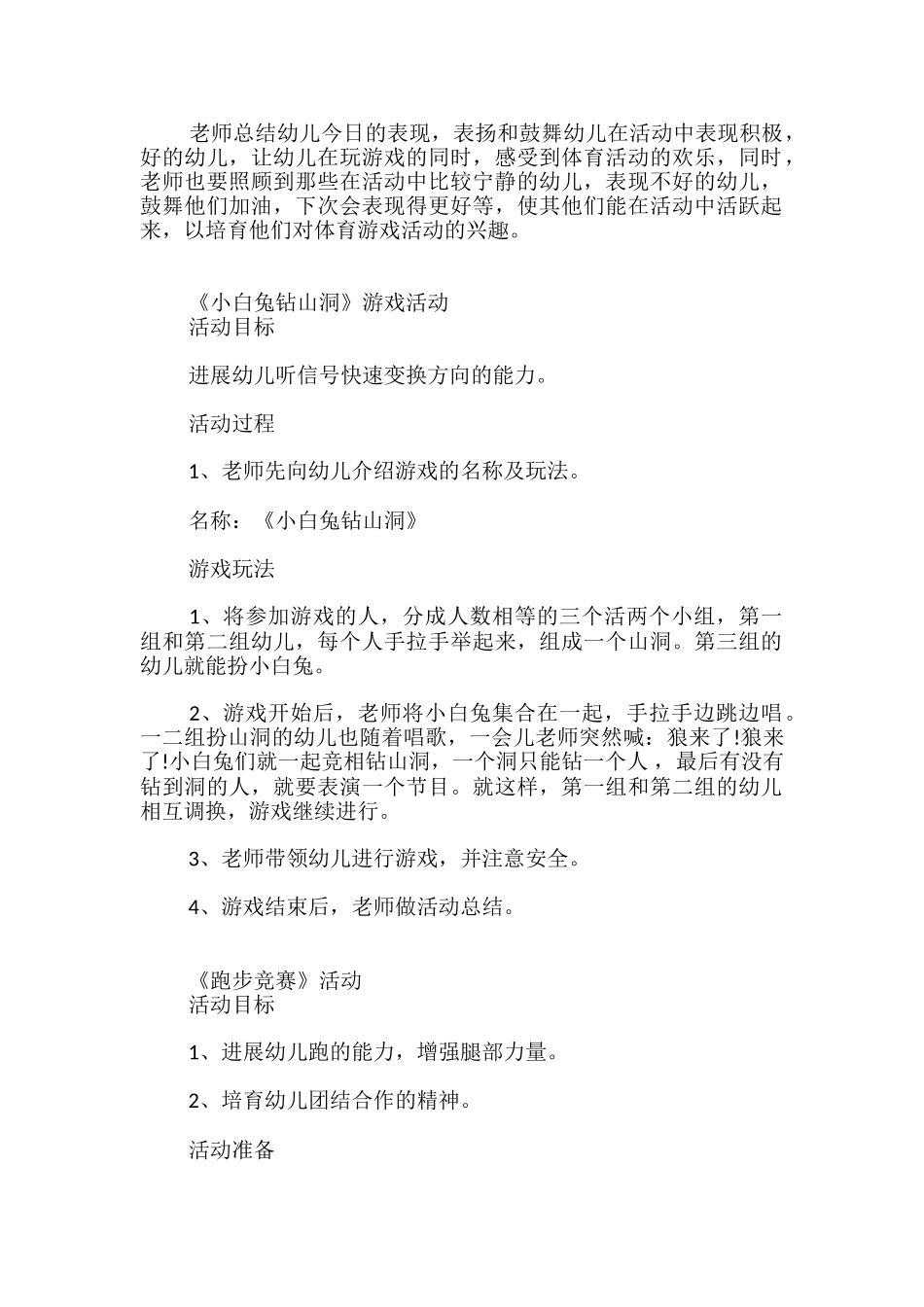 幼儿园游戏活动教案10篇-_第2页