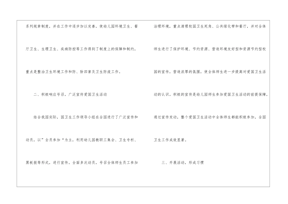幼儿园爱国卫生活动总结_第2页