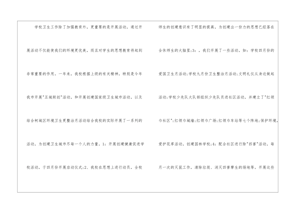 幼儿园爱国卫生活动总结_第3页