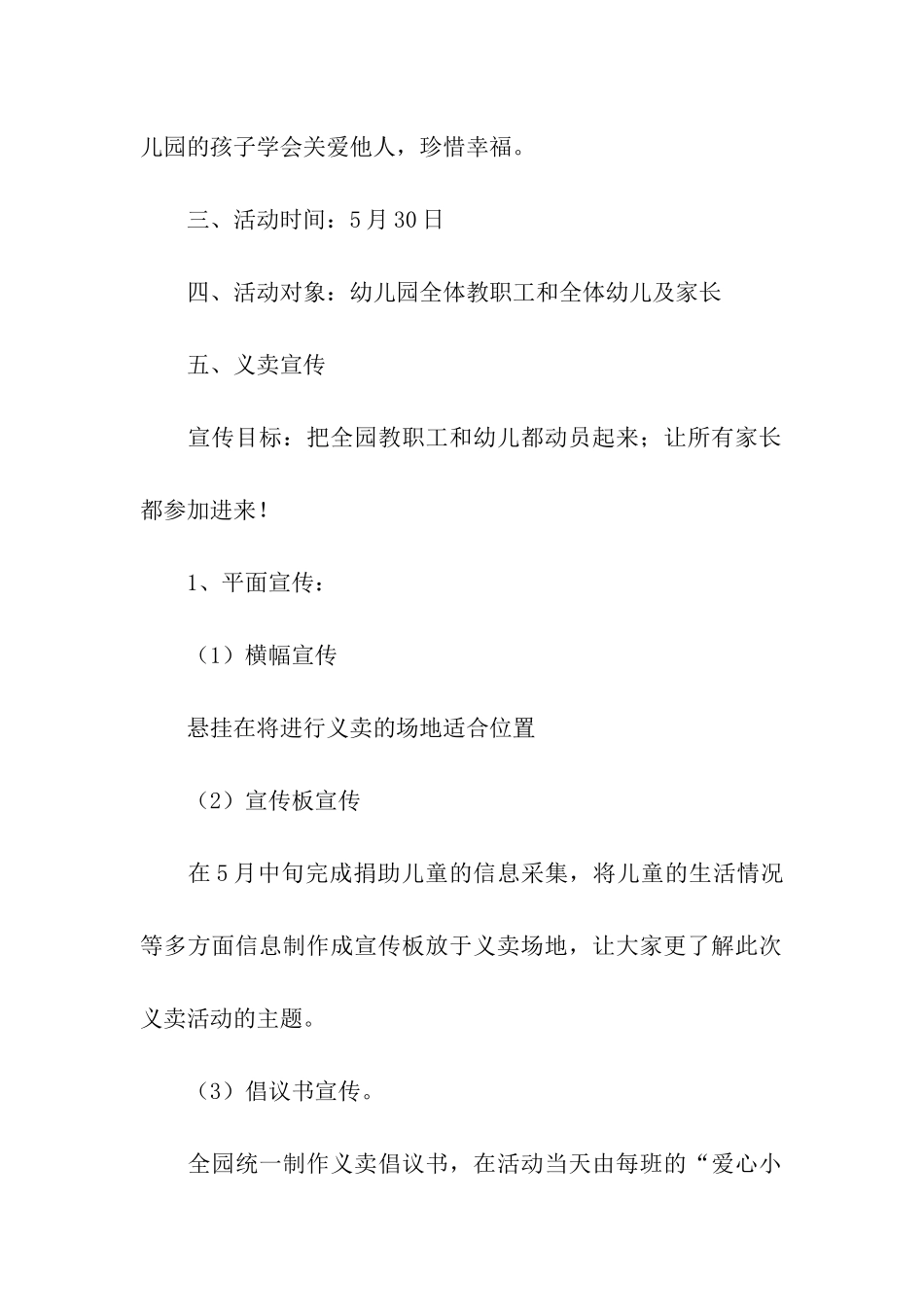 幼儿园爱心义卖活动策划书_第2页