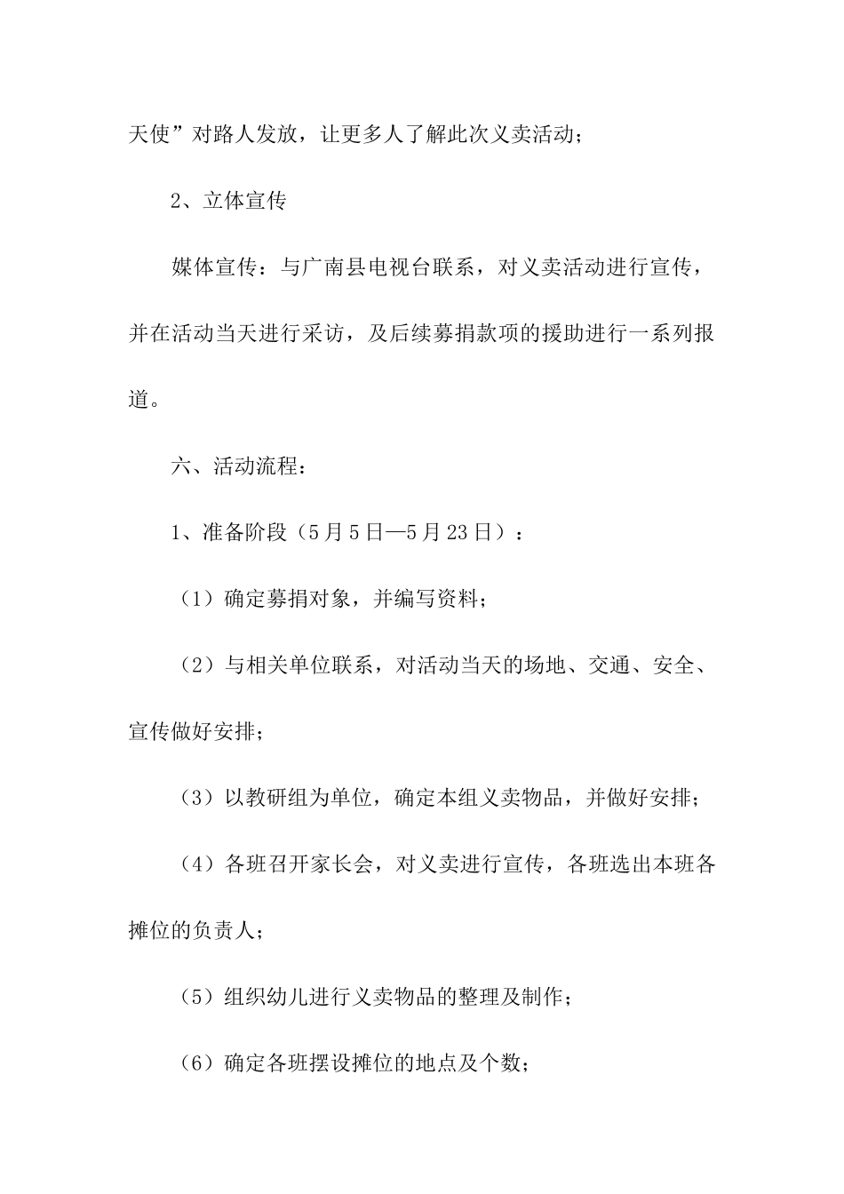 幼儿园爱心义卖活动策划书_第3页