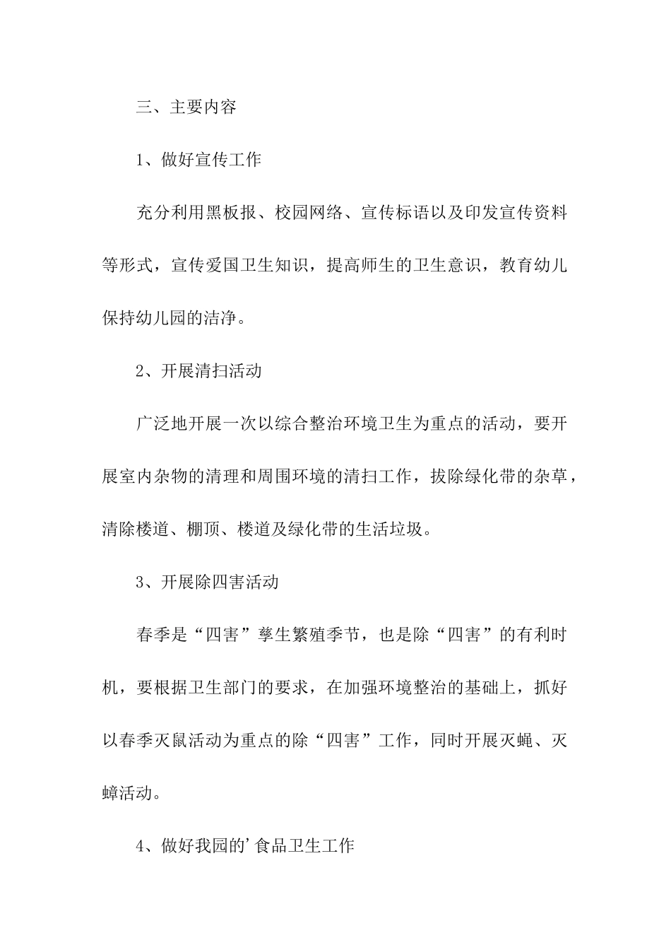 幼儿园爱国卫生月活动策划方案_第2页