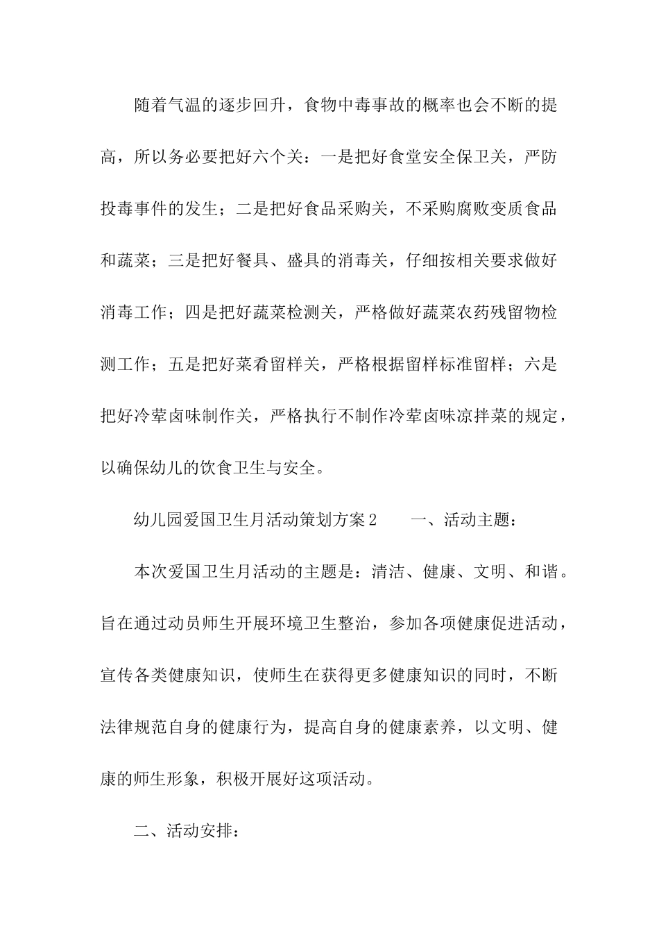 幼儿园爱国卫生月活动策划方案_第3页