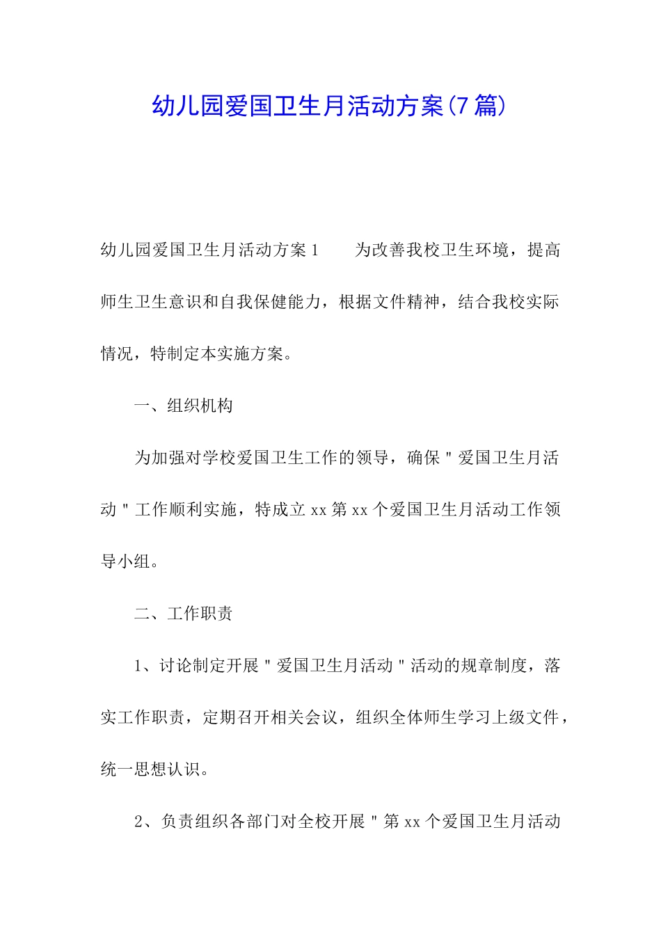 幼儿园爱国卫生月活动方案_第1页