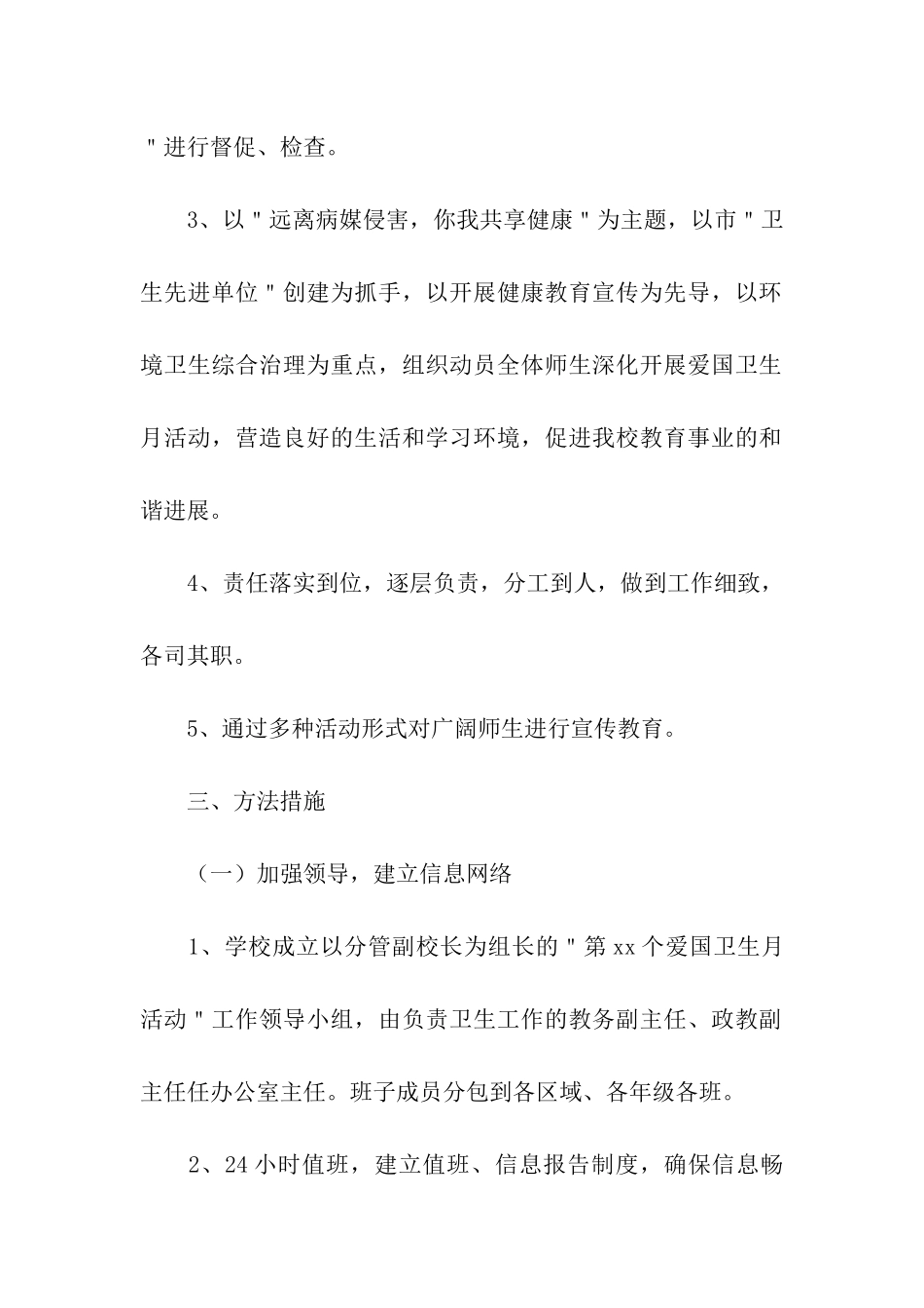 幼儿园爱国卫生月活动方案_第2页
