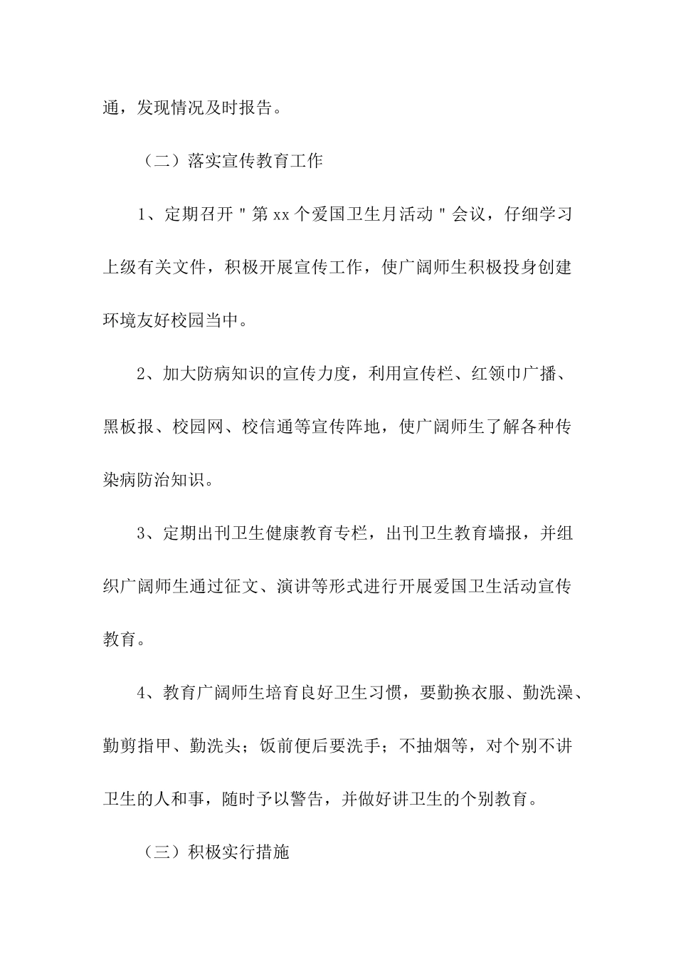 幼儿园爱国卫生月活动方案_第3页