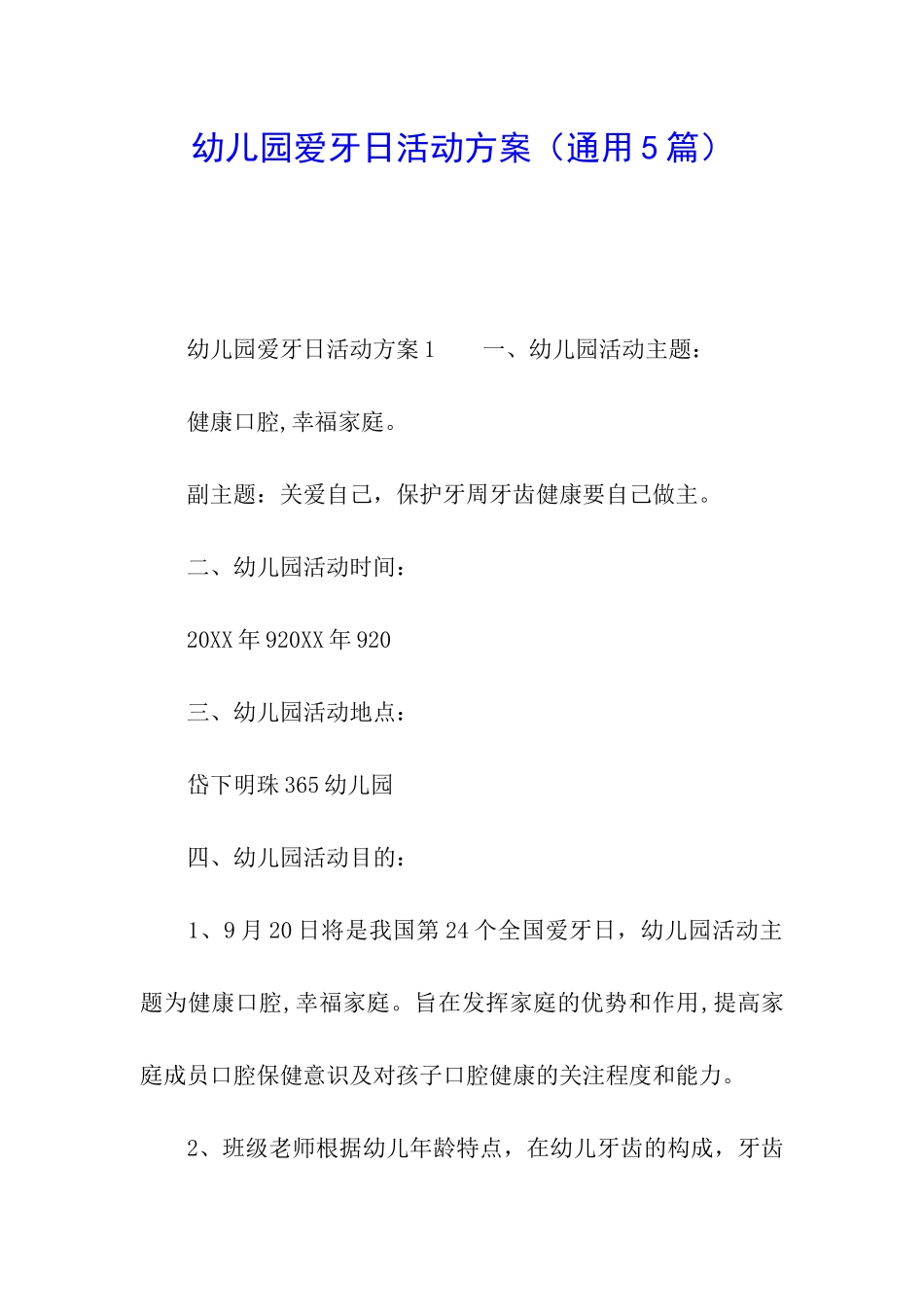 幼儿园爱牙日活动方案(通用5篇)_第1页