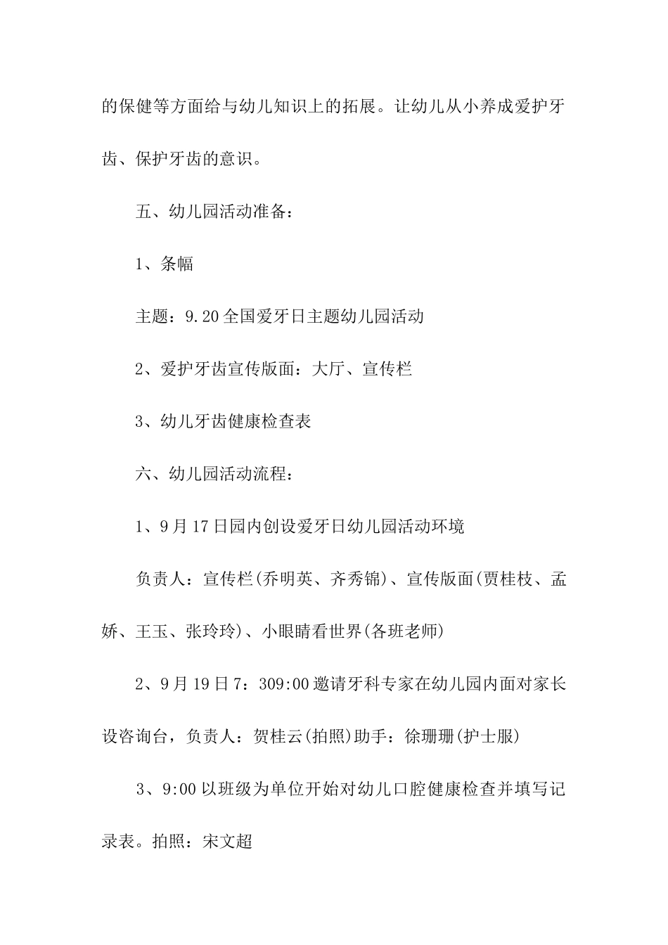 幼儿园爱牙日活动方案(通用5篇)_第2页