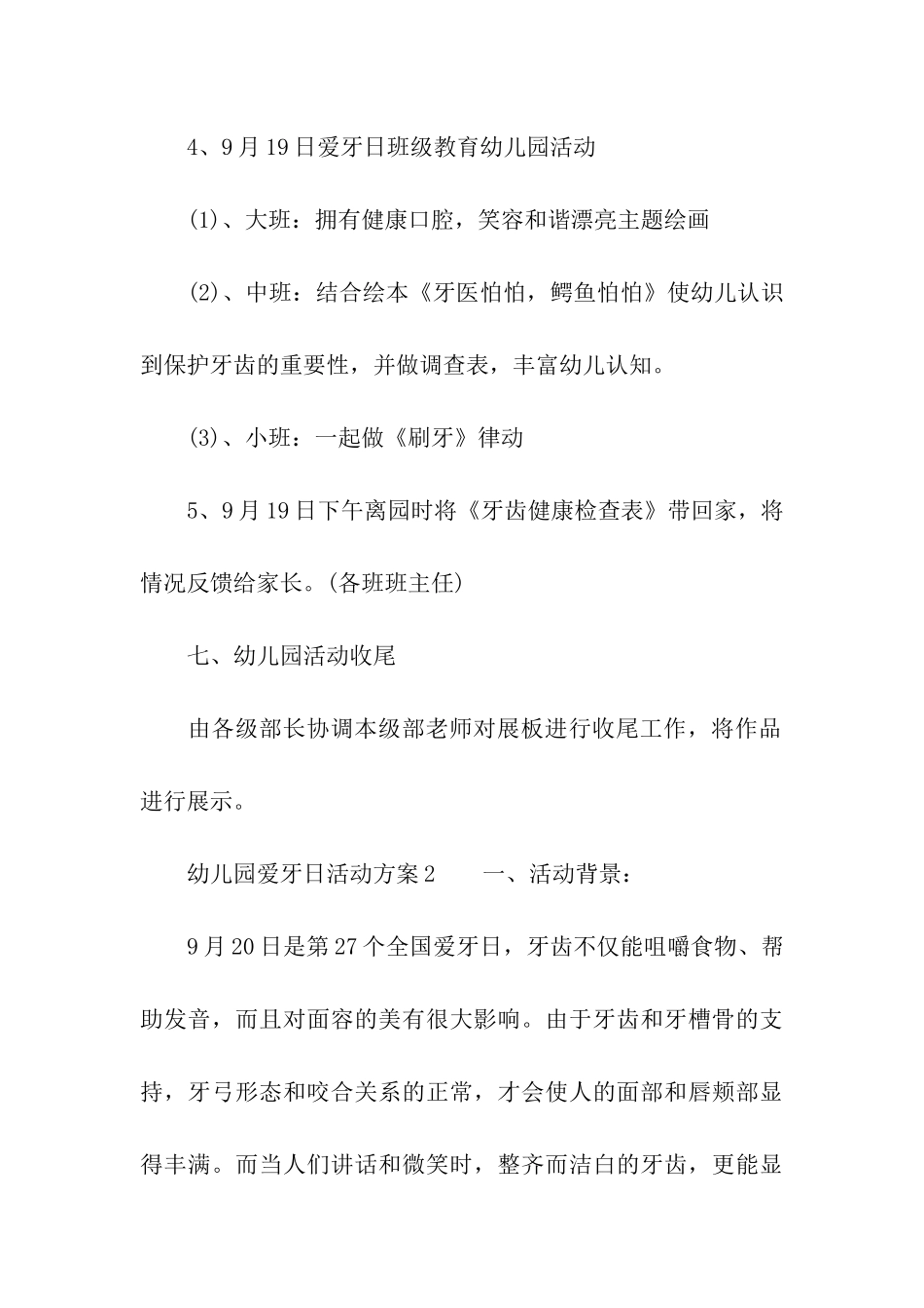 幼儿园爱牙日活动方案(通用5篇)_第3页