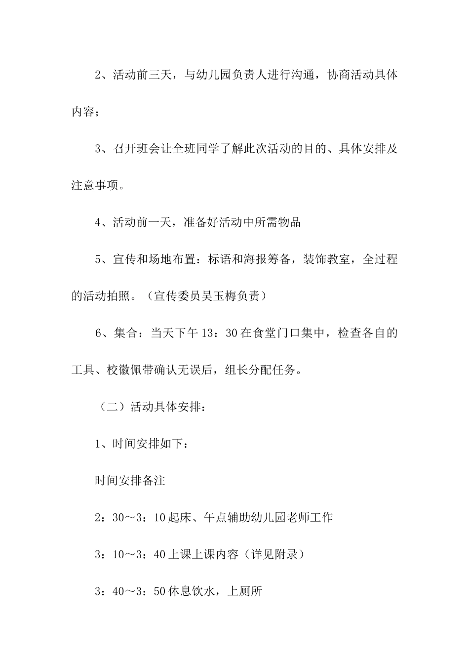 幼儿园爱心公益活动策划_第2页