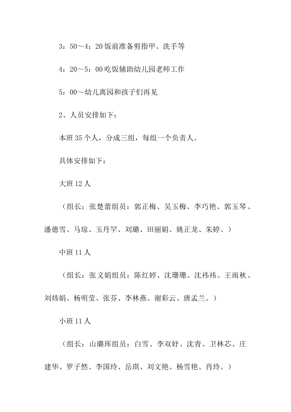 幼儿园爱心公益活动策划_第3页