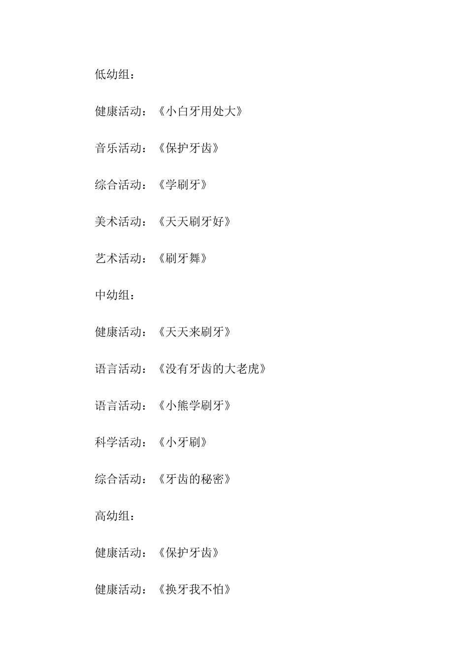幼儿园爱牙日活动方案(通用6篇)_第2页