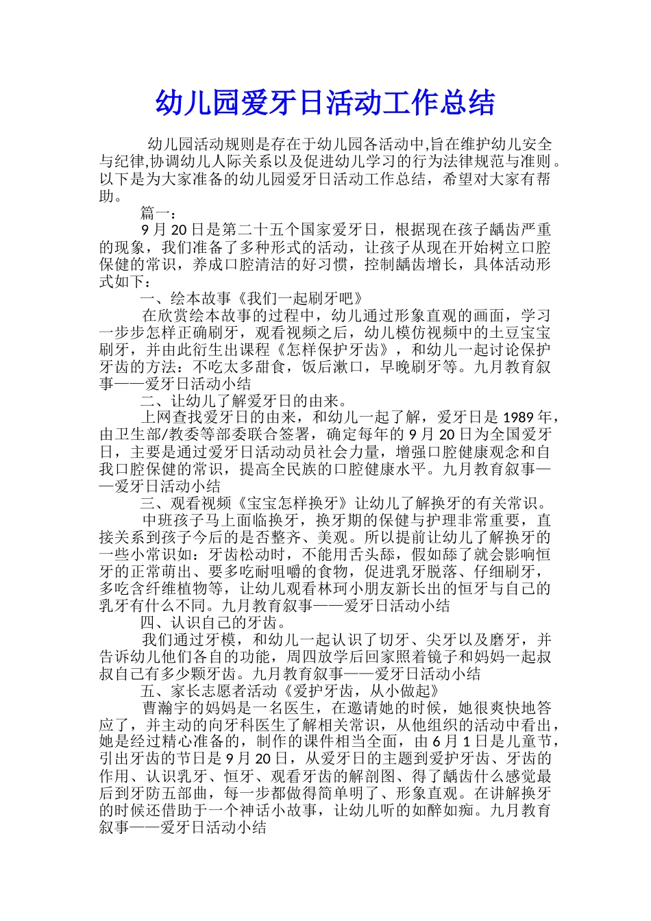 幼儿园爱牙日活动工作总结_第1页