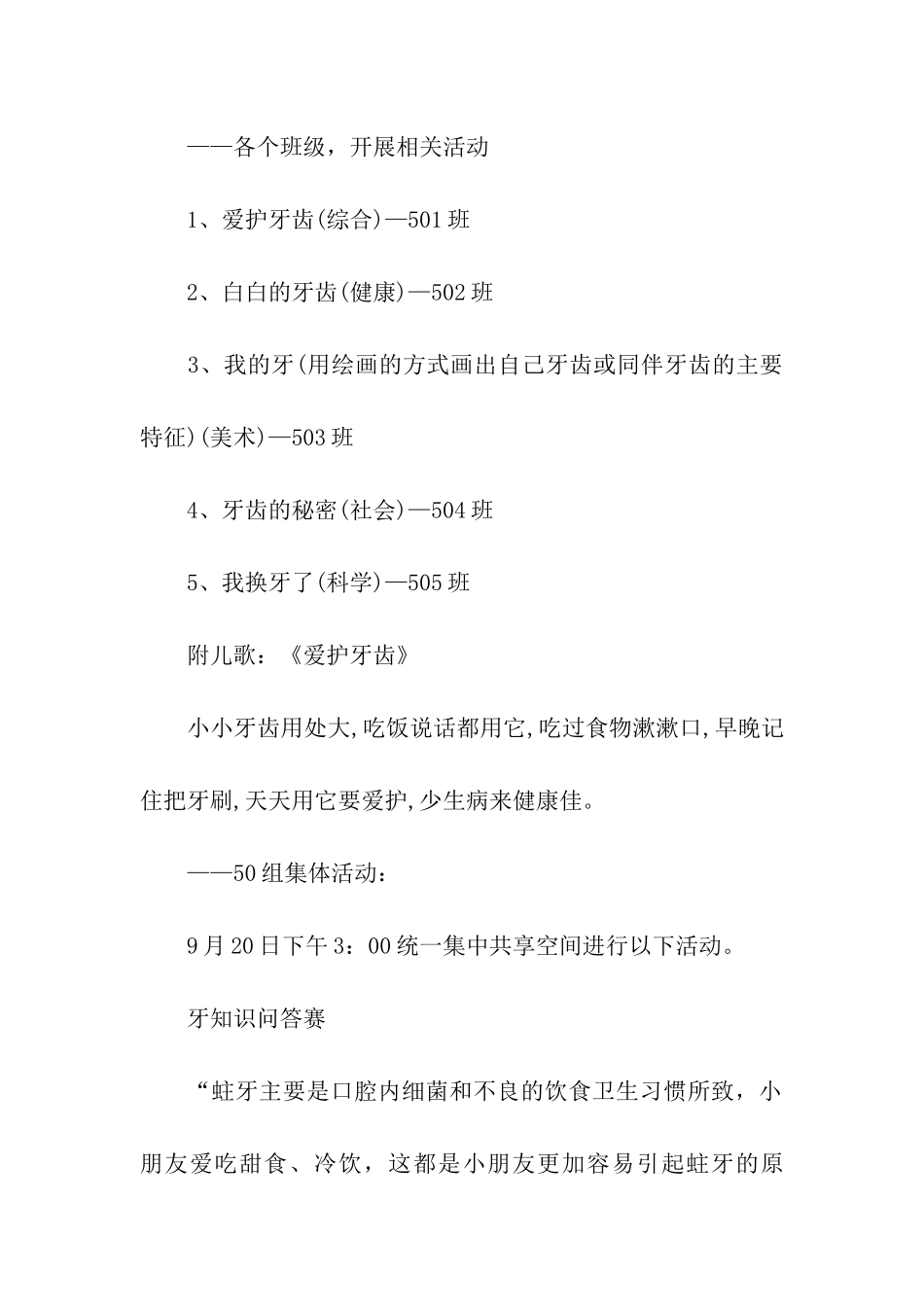 幼儿园爱牙日活动方案(通用15篇)_第2页
