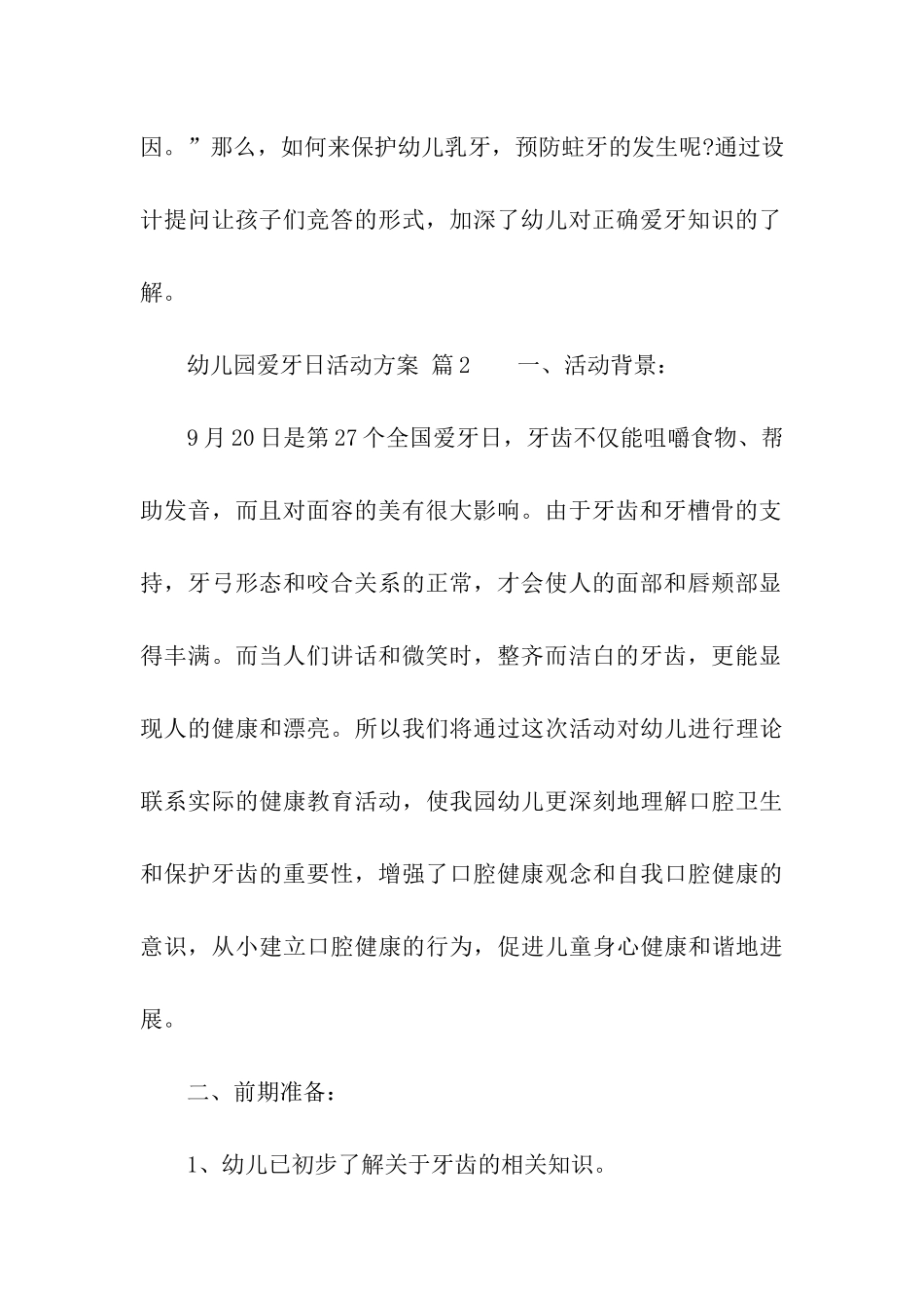 幼儿园爱牙日活动方案(通用15篇)_第3页