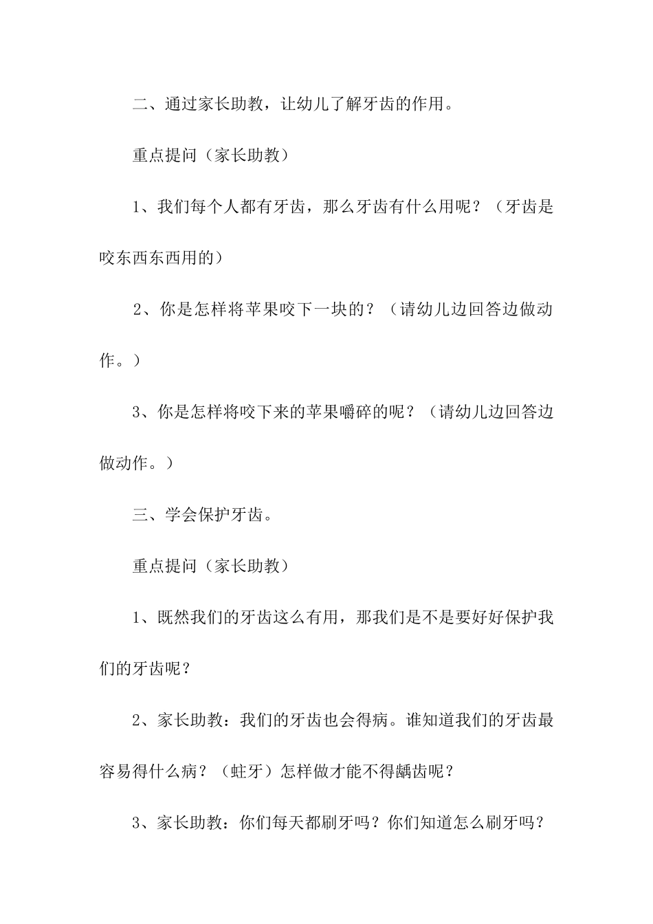 幼儿园爱牙日主题活动方案_第2页