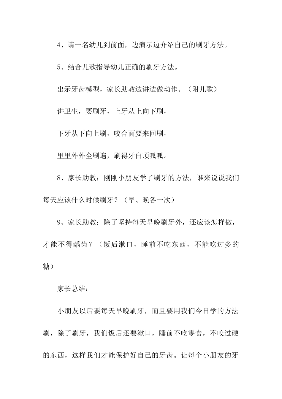 幼儿园爱牙日主题活动方案_第3页