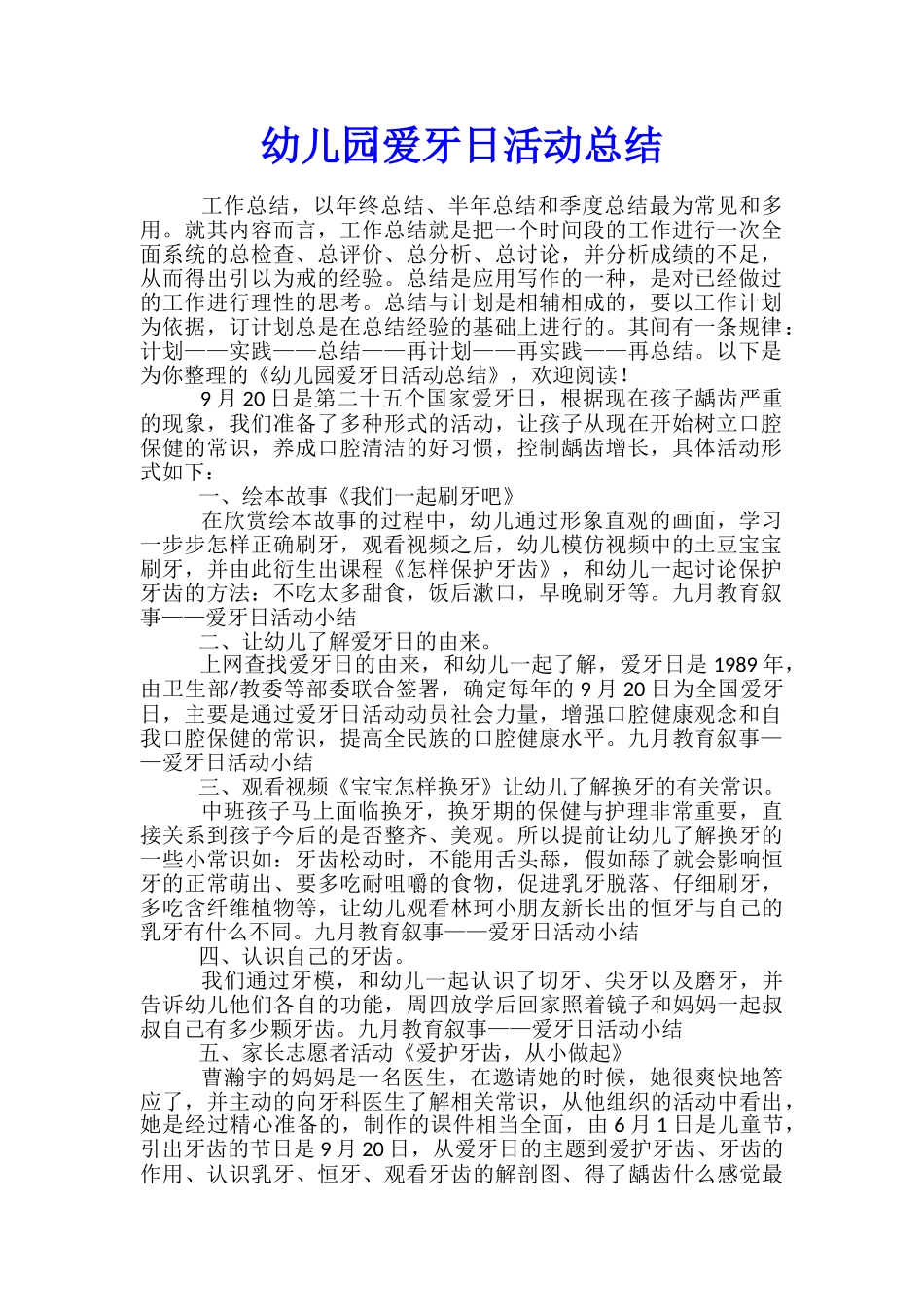 幼儿园爱牙日活动总结_第1页