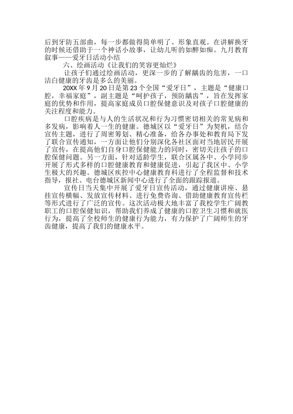 幼儿园爱牙日活动总结_第2页