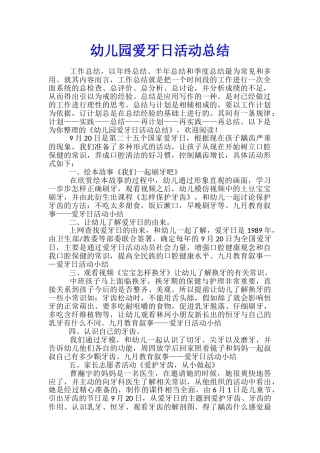 幼儿园爱牙日活动总结