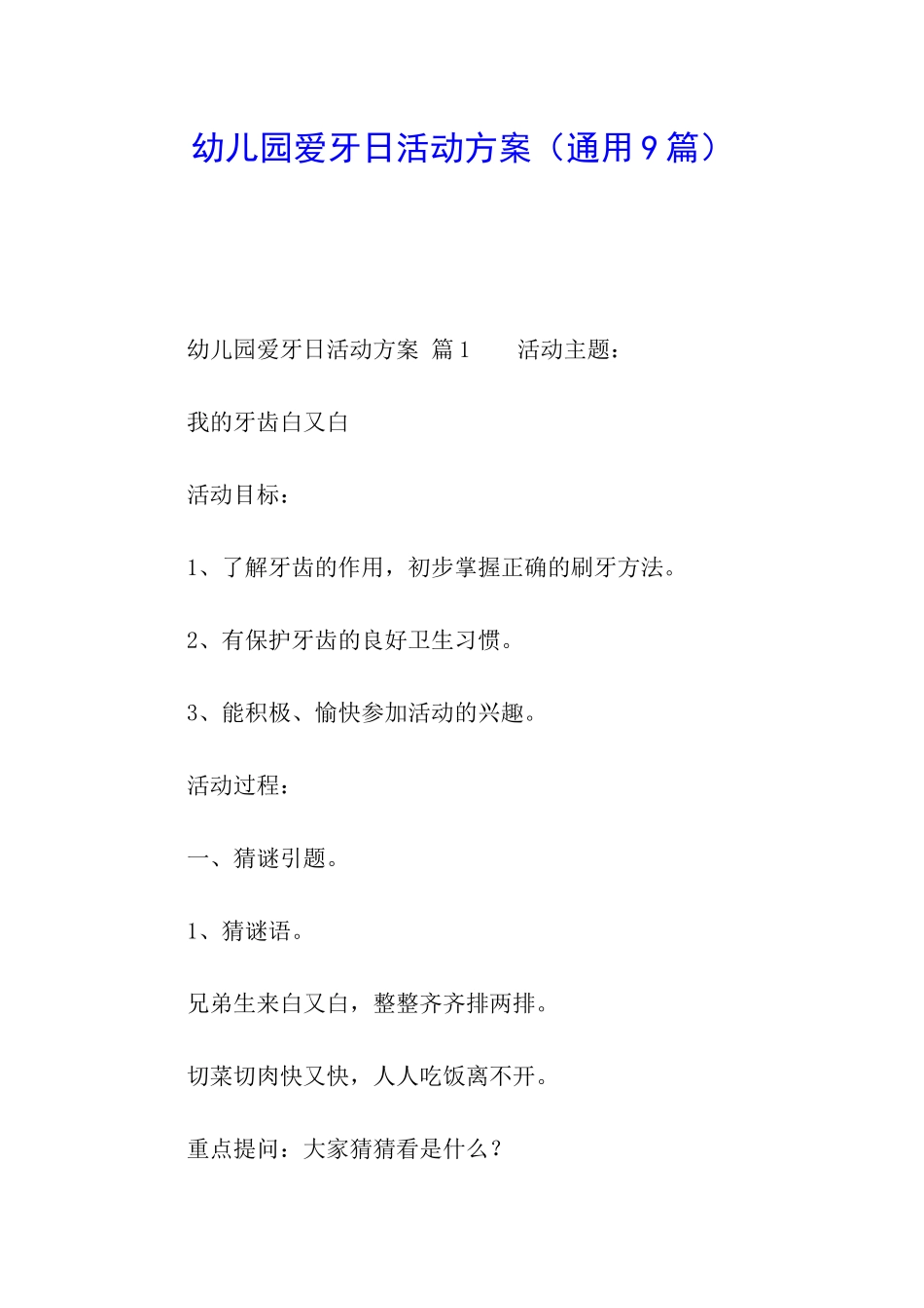 幼儿园爱牙日活动方案(通用9篇)_第1页