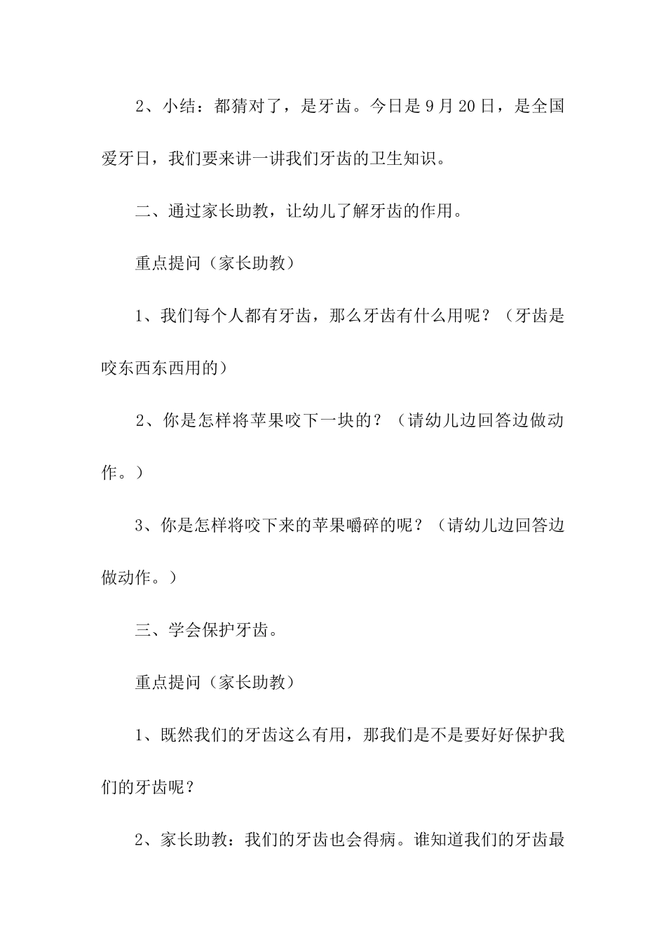 幼儿园爱牙日活动方案(通用9篇)_第2页