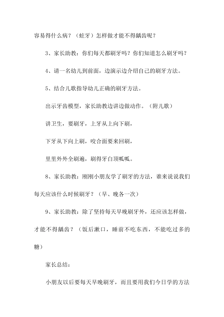 幼儿园爱牙日活动方案(通用9篇)_第3页