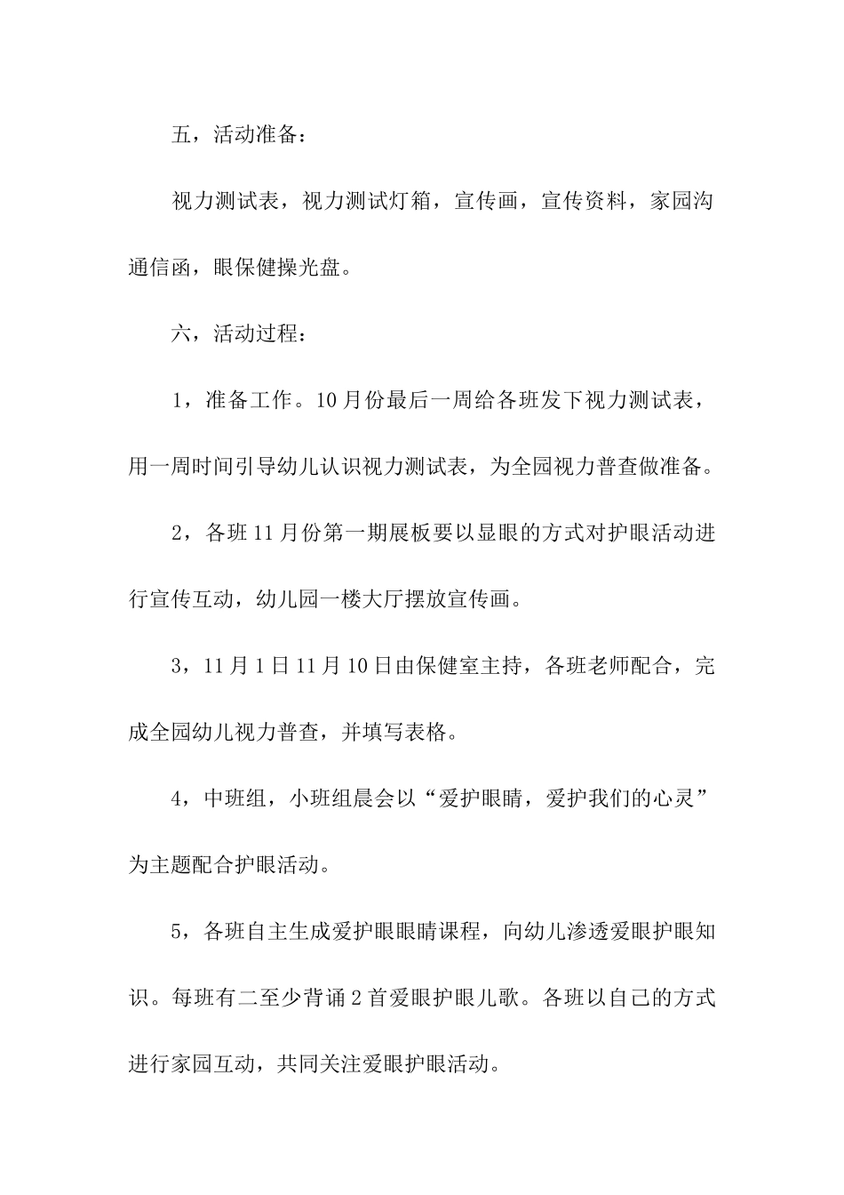 幼儿园爱眼日活动方案_第2页