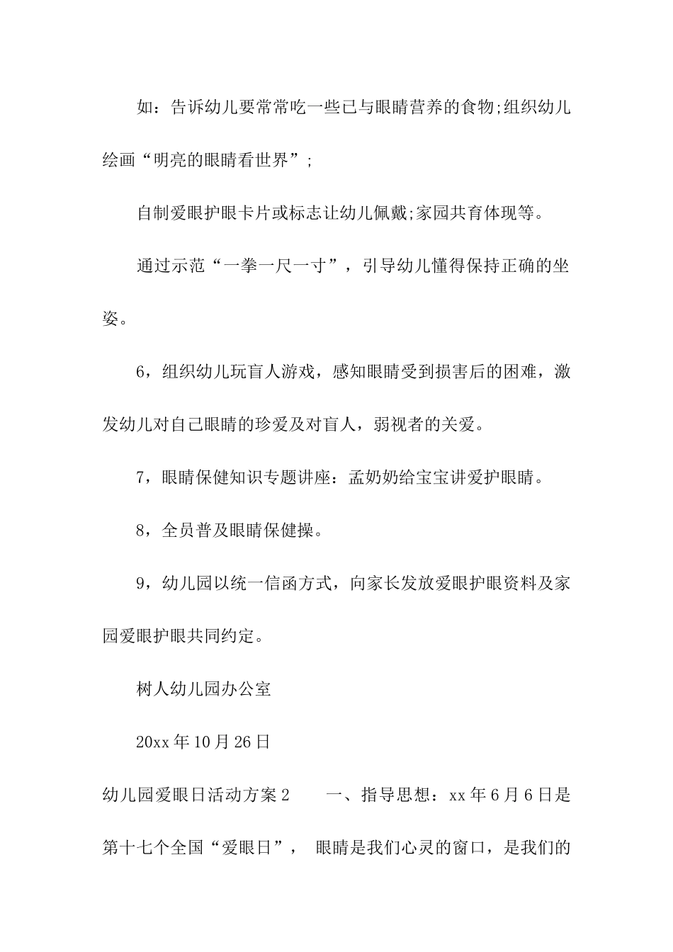 幼儿园爱眼日活动方案_第3页