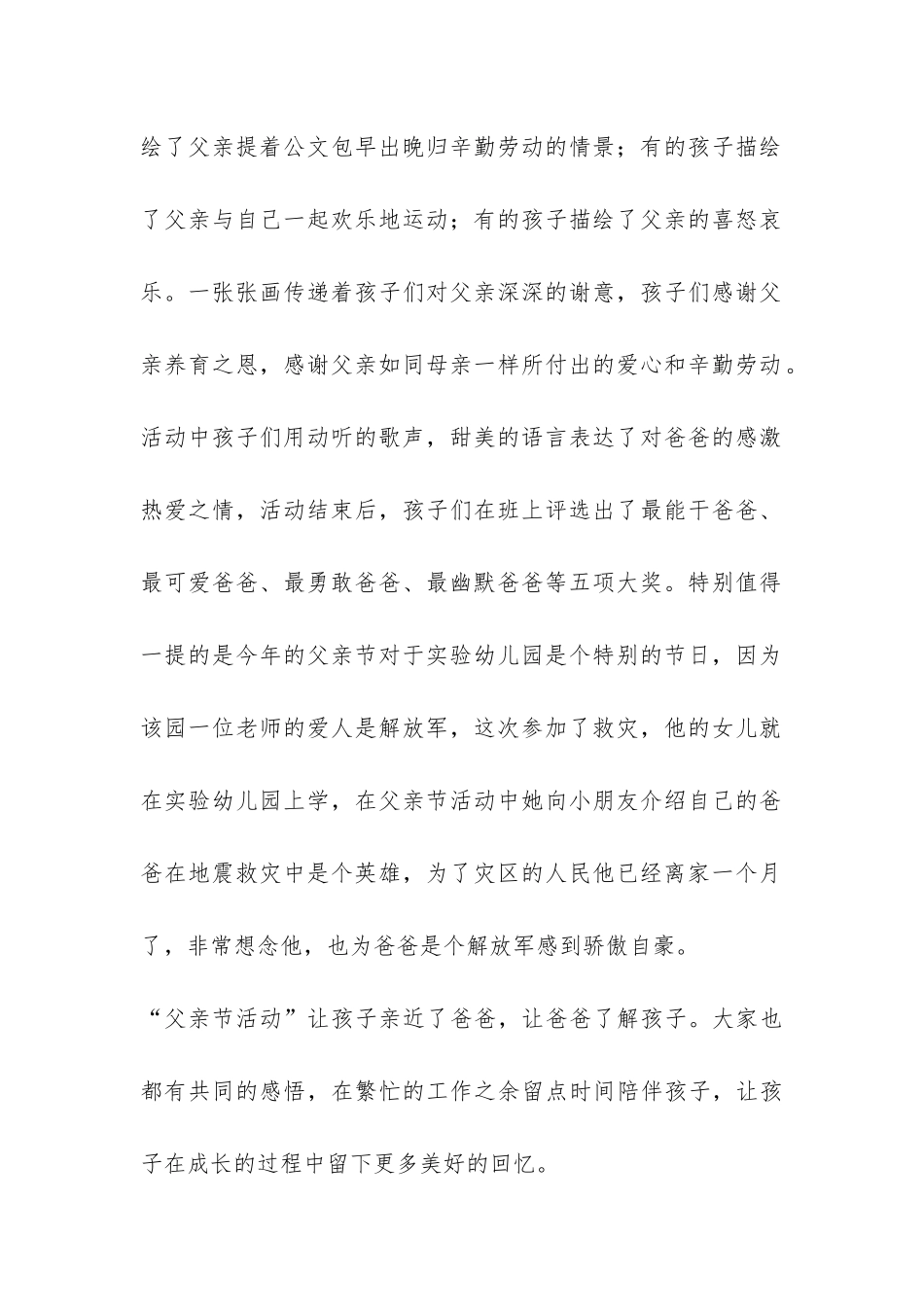 幼儿园父亲节主题活动总结-_第2页