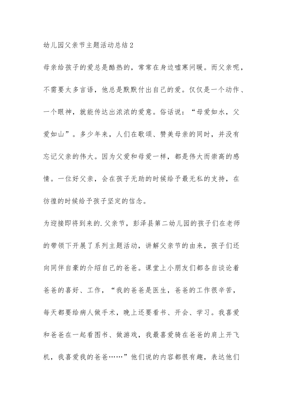 幼儿园父亲节主题活动总结-_第3页