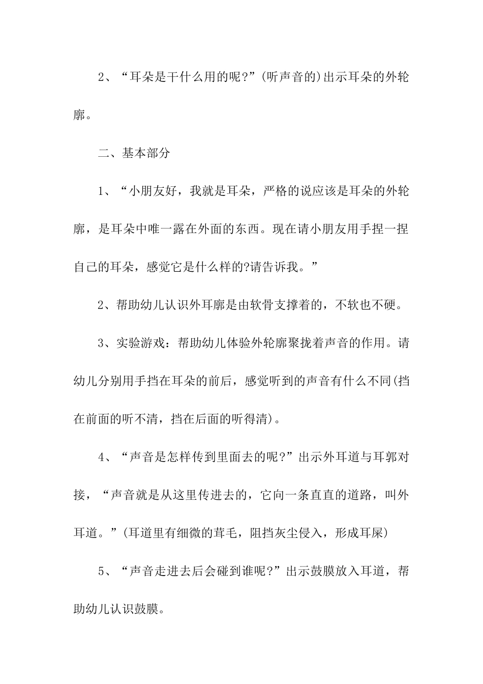 幼儿园爱耳日专题活动方案_第3页