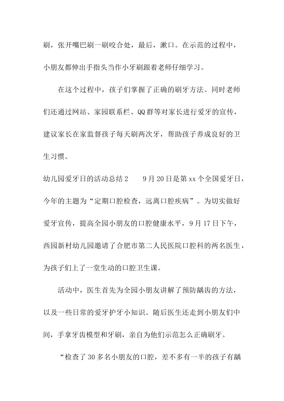 幼儿园爱牙日的活动总结_第2页