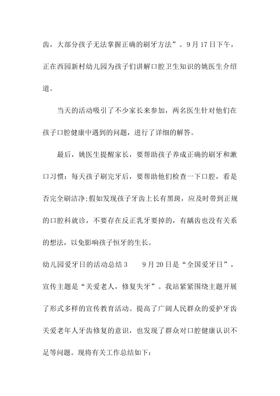 幼儿园爱牙日的活动总结_第3页