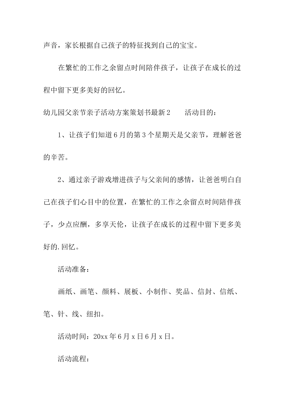 幼儿园父亲节亲子活动方案策划书最新_第3页