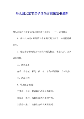 幼儿园父亲节亲子活动方案策划书最新