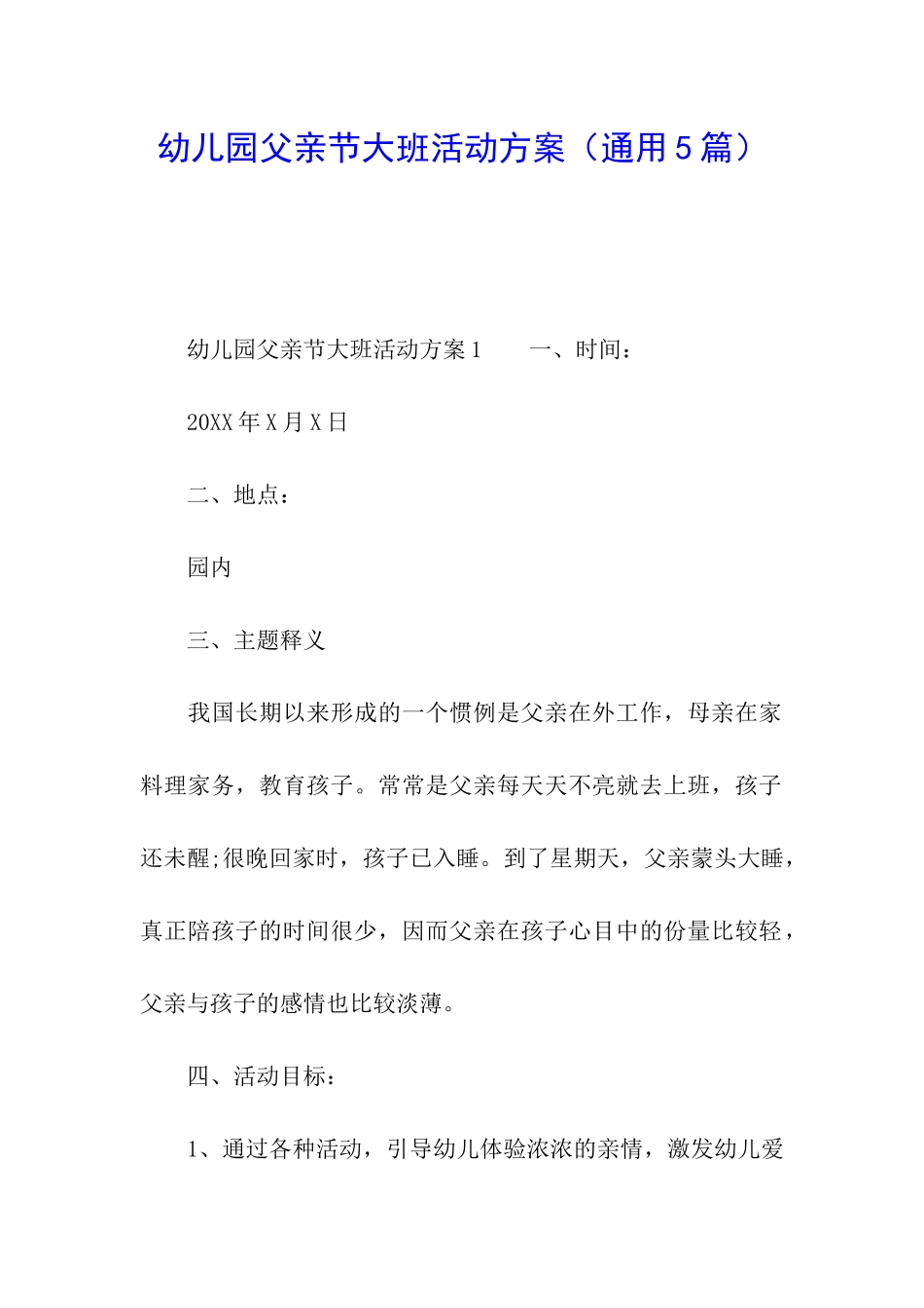 幼儿园父亲节大班活动方案_第1页