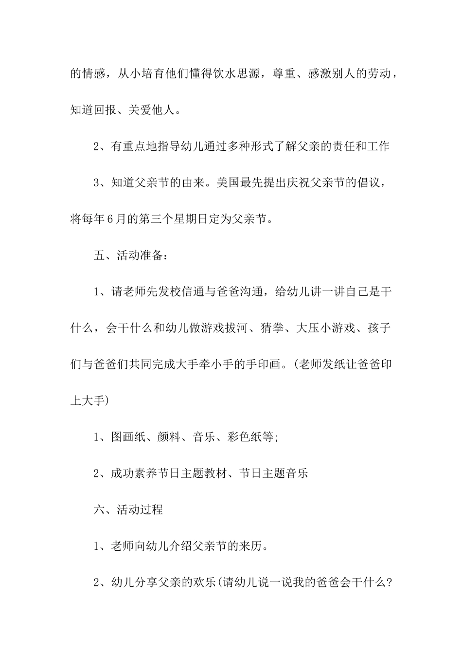 幼儿园父亲节大班活动方案_第2页